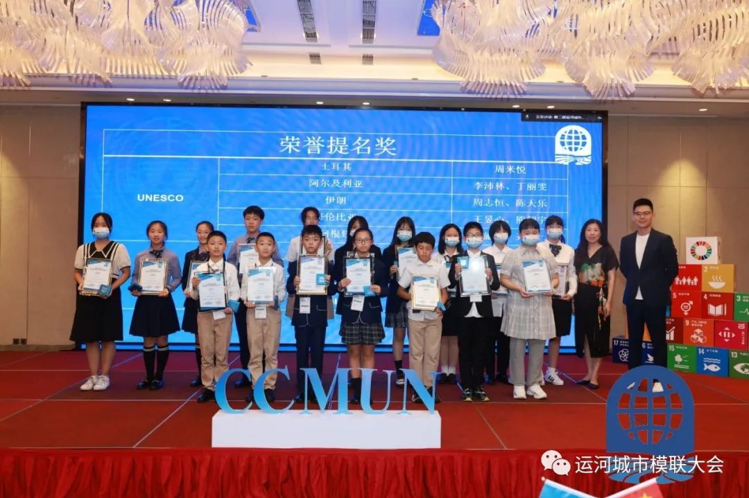 CCMUN2022荣誉提名