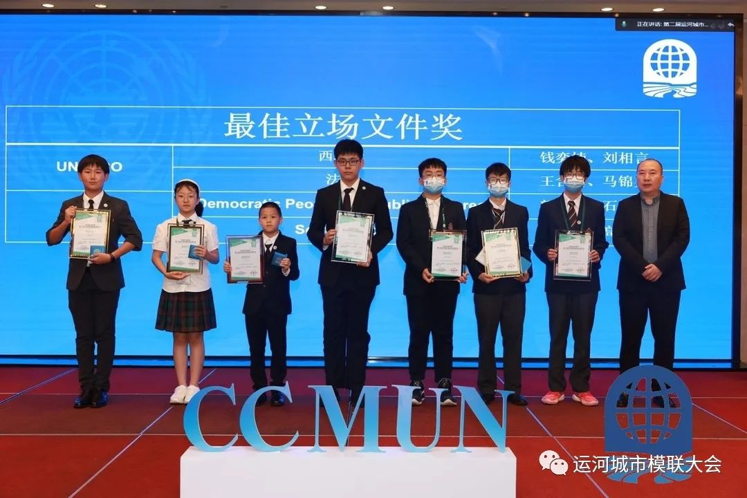 CCMUN2022最佳立场文件奖