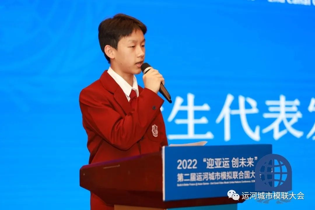 2022迎亚运 创未来”第二届运河城市模拟联合国大会圆满收官！