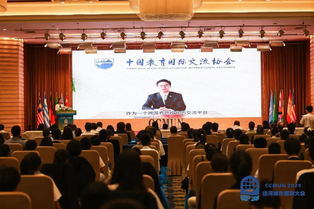 “扬”帆梦想·“联”结世界2024 第四届运河城市模拟联合国大会扬州会场顺利开幕