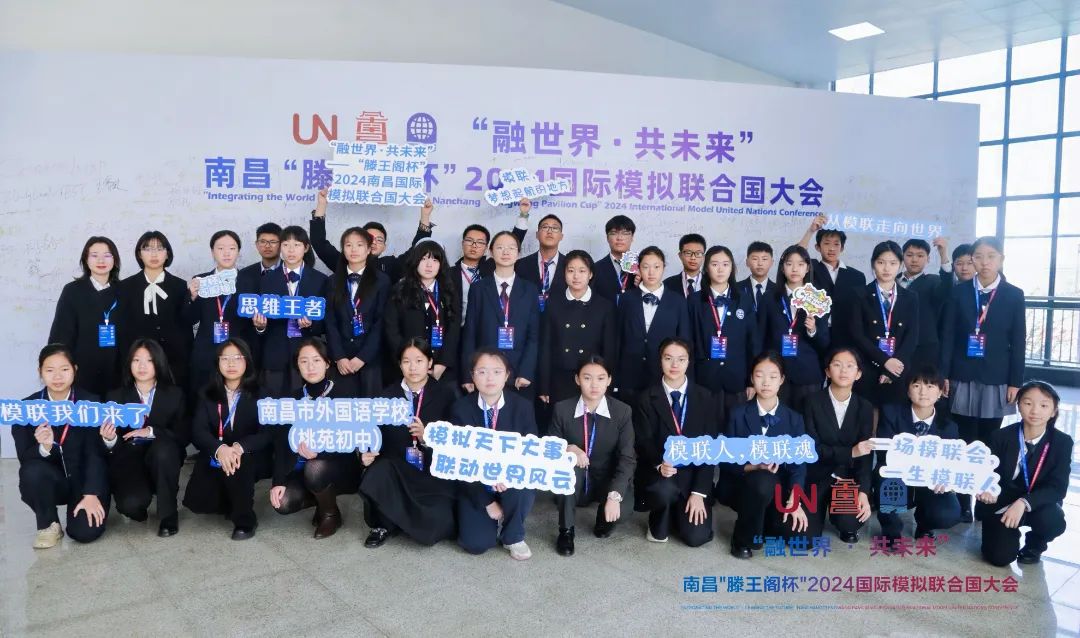 Integrating the World, Sharing the Future — The 2024 Tengwang Pavilion Cup International Model United Nations Conference successfully commenced at Nanchang Foreign Language School.