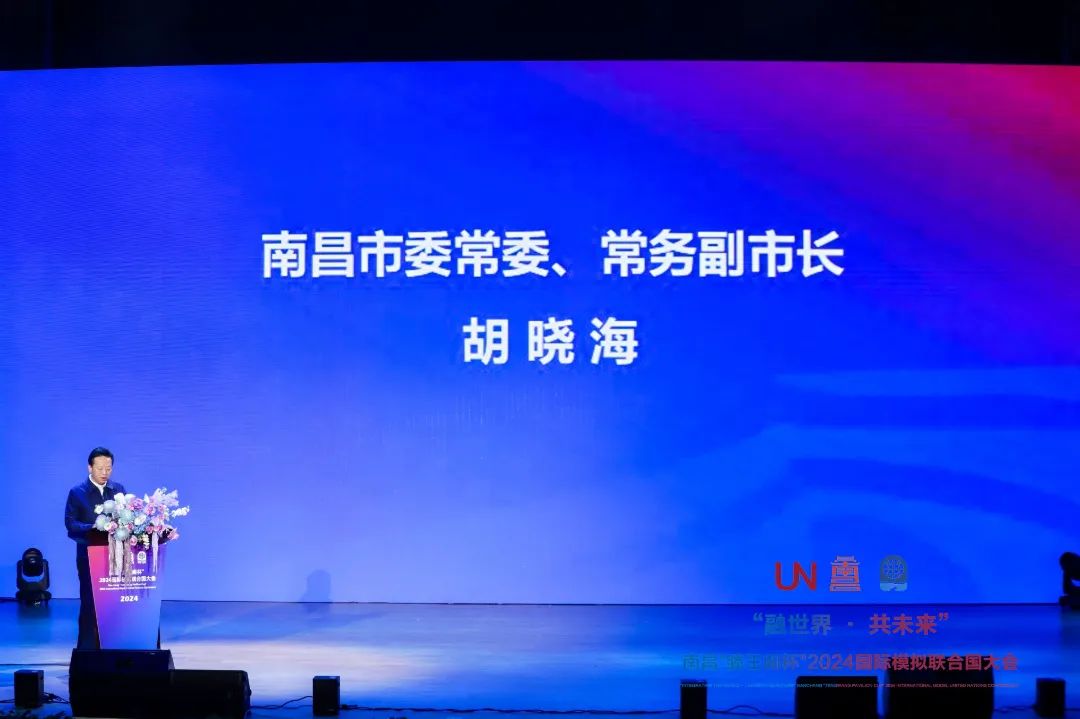 Integrating the World, Sharing the Future — The 2024 Tengwang Pavilion Cup International Model United Nations Conference successfully commenced at Nanchang Foreign Language School.