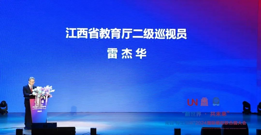 Integrating the World, Sharing the Future — The 2024 Tengwang Pavilion Cup International Model United Nations Conference successfully commenced at Nanchang Foreign Language School.