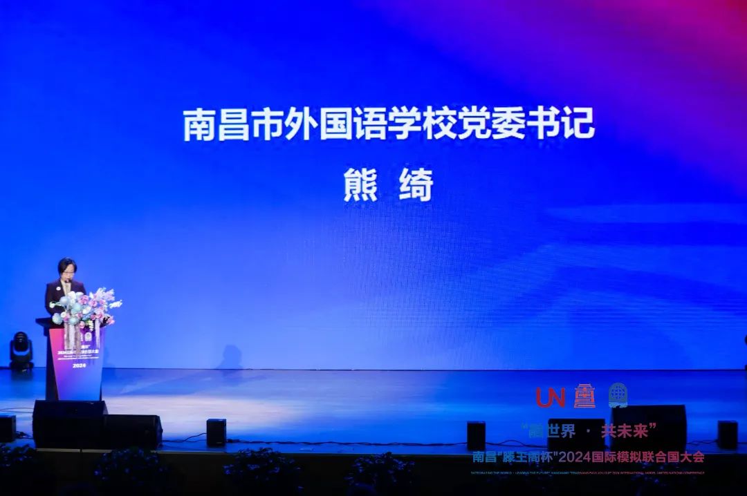 Integrating the World, Sharing the Future — The 2024 Tengwang Pavilion Cup International Model United Nations Conference successfully commenced at Nanchang Foreign Language School.